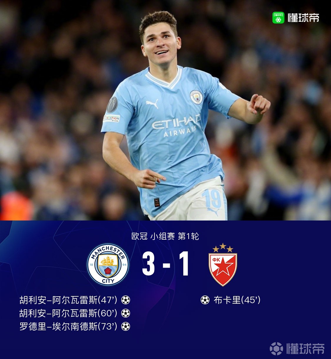 多特蒙德逆转曼城，阿什拉夫刷新纪录